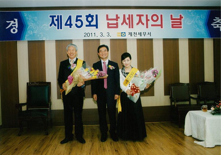 제 45회 납세자의 날